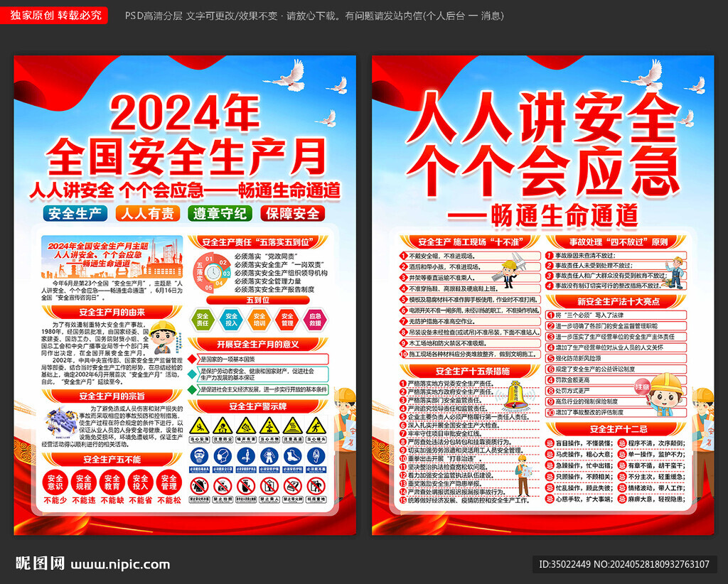 2024年全国安全月宣传单手册
