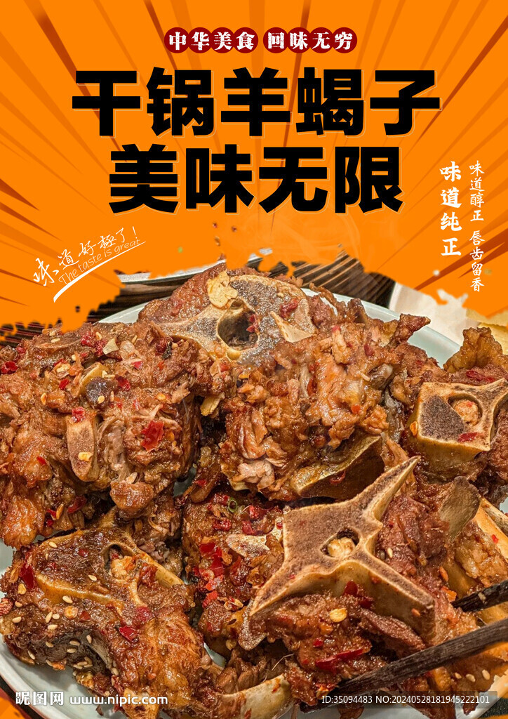 干锅羊蝎子
