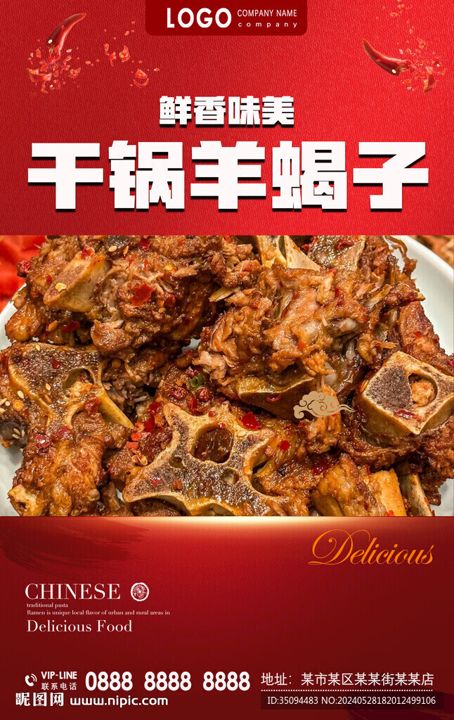 干锅羊蝎子