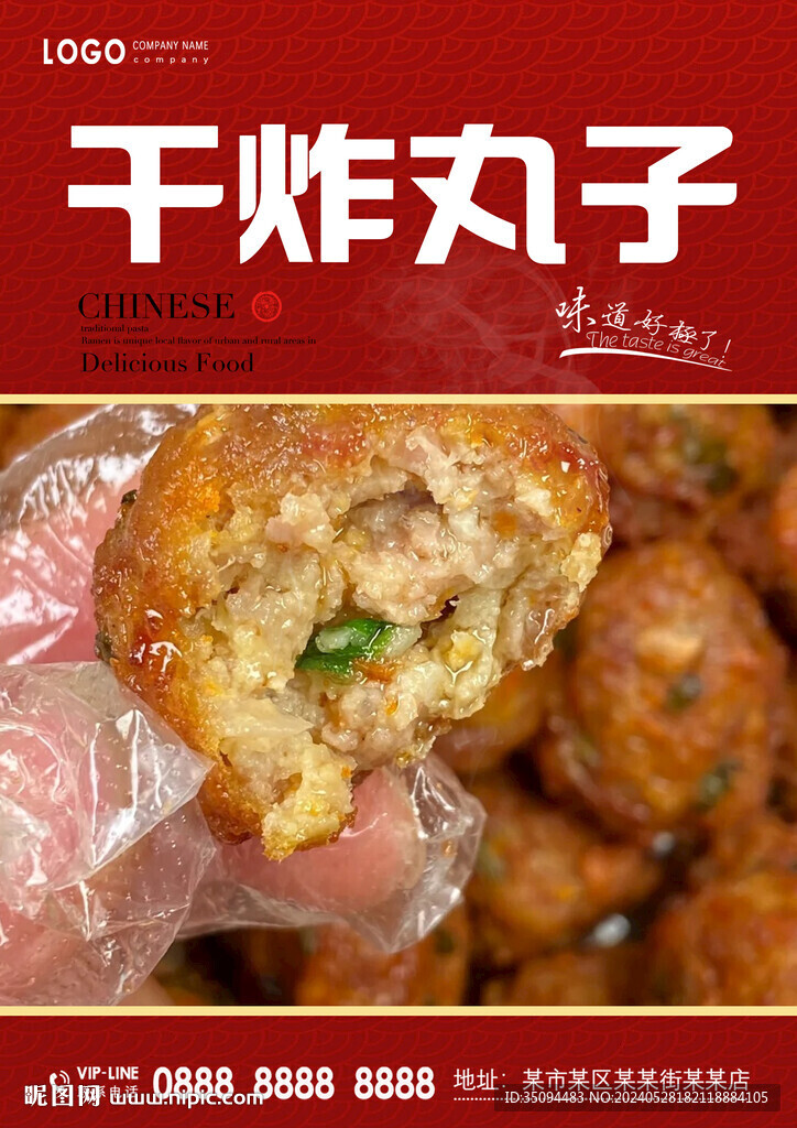 干炸丸子