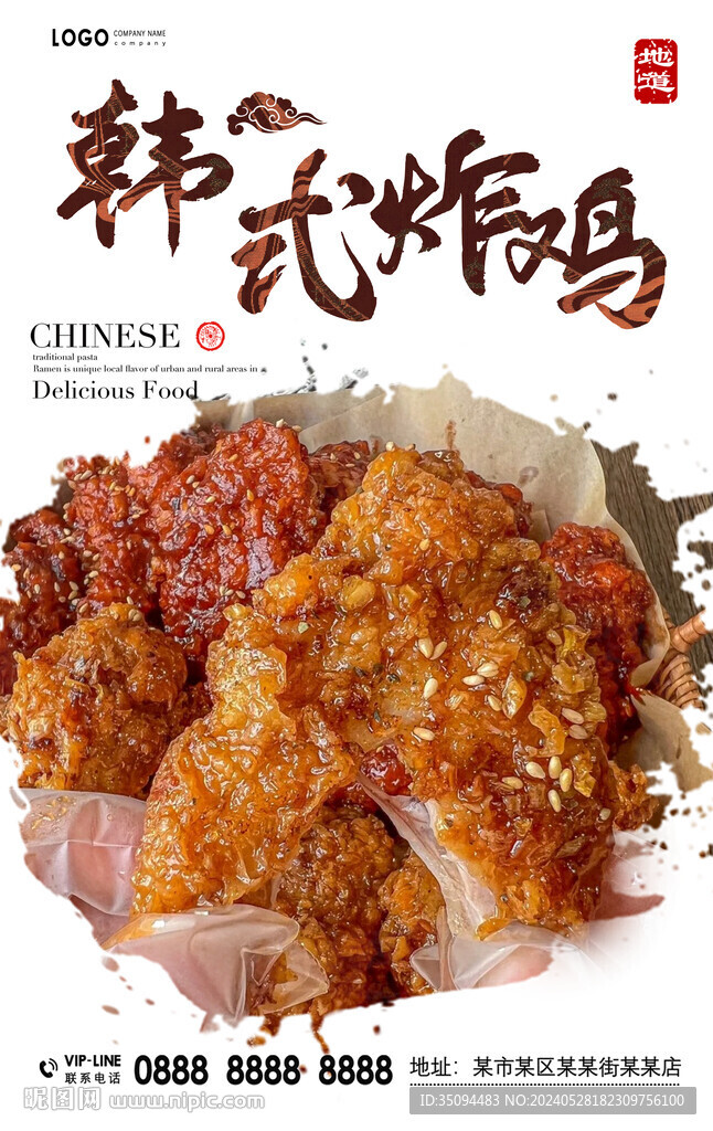 韩式炸鸡