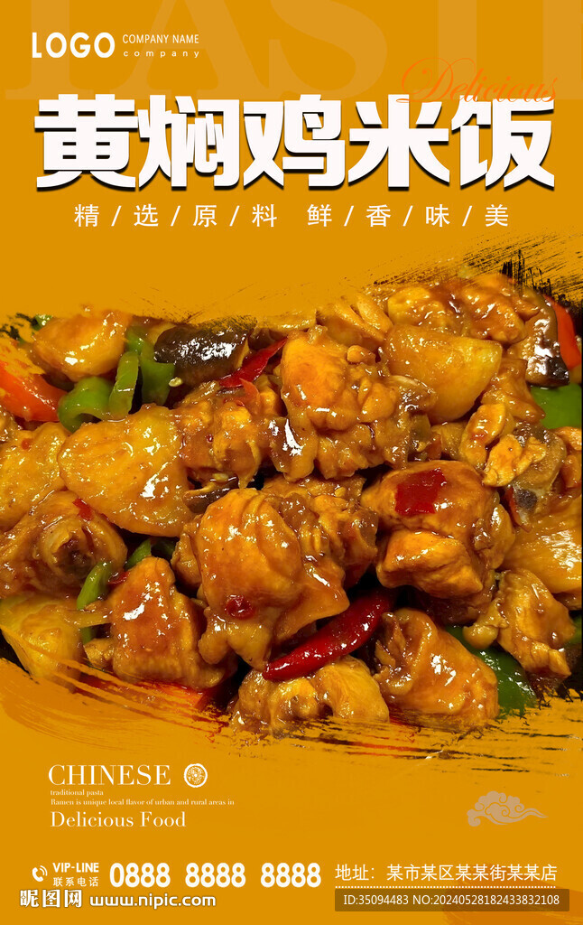 黄焖鸡米饭