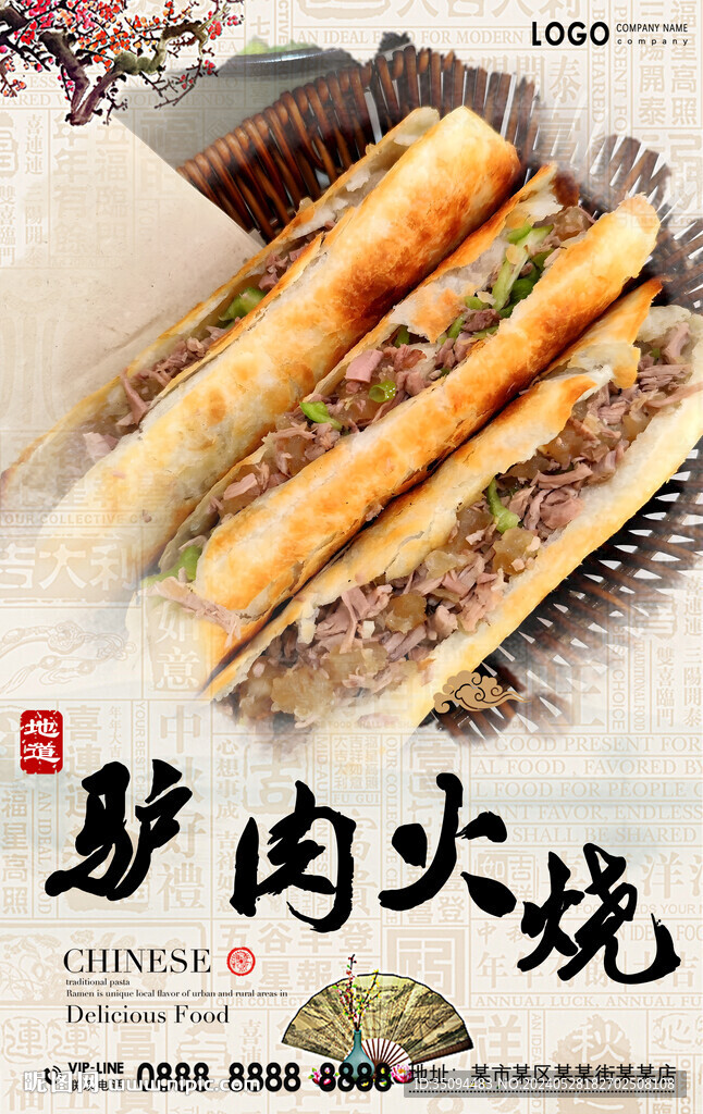 驴肉火烧