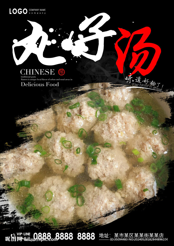 丸子汤