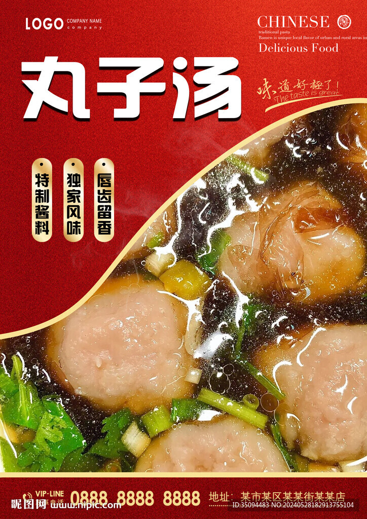 丸子汤