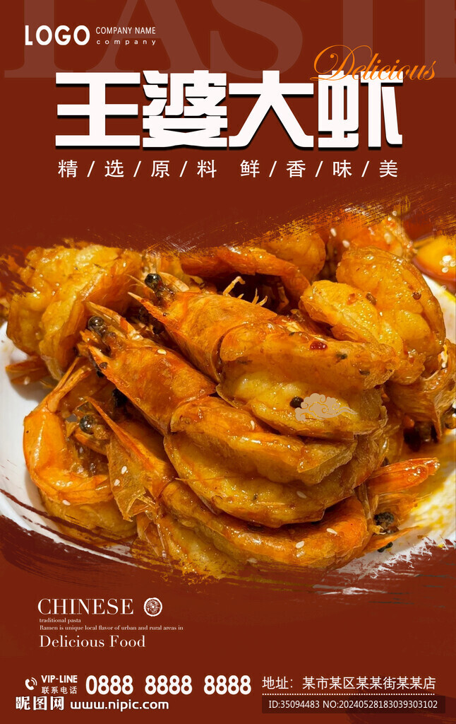 王婆大虾