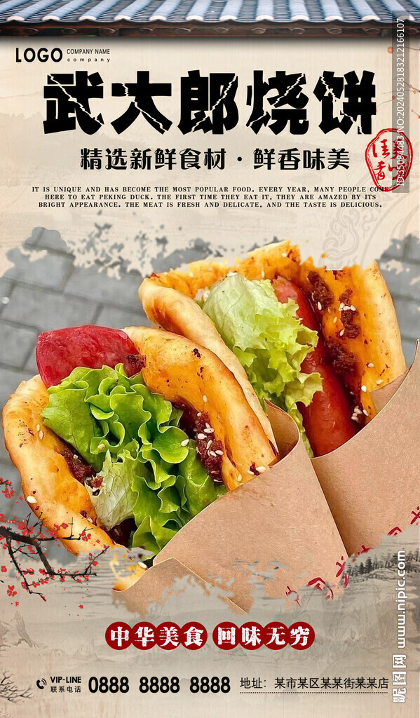 武大郎烧饼