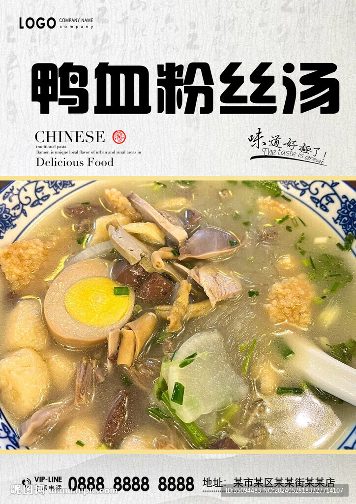 鸭血粉丝汤 