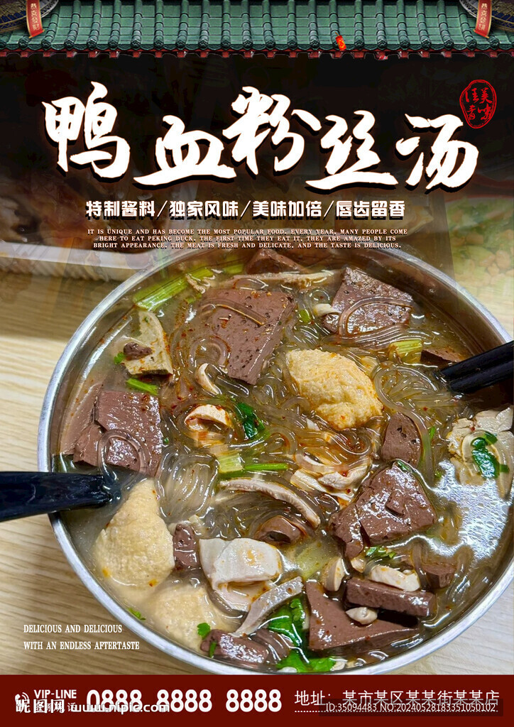 鸭血粉丝汤