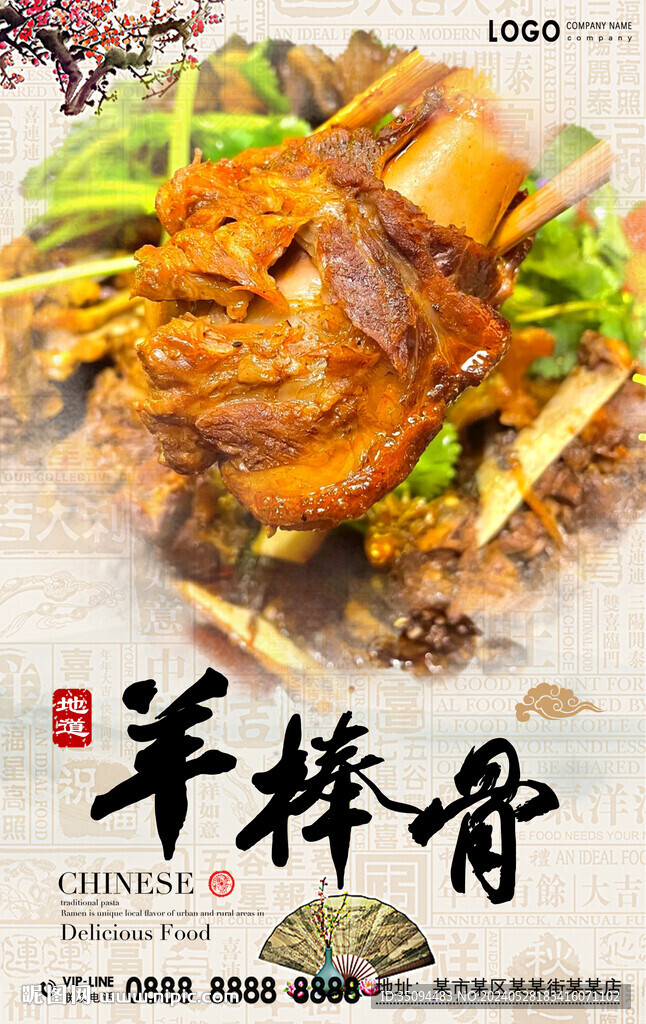 羊棒骨