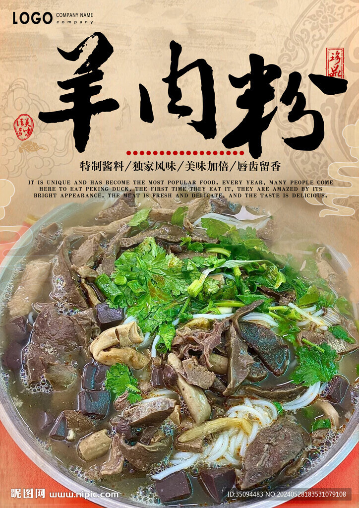 羊肉粉