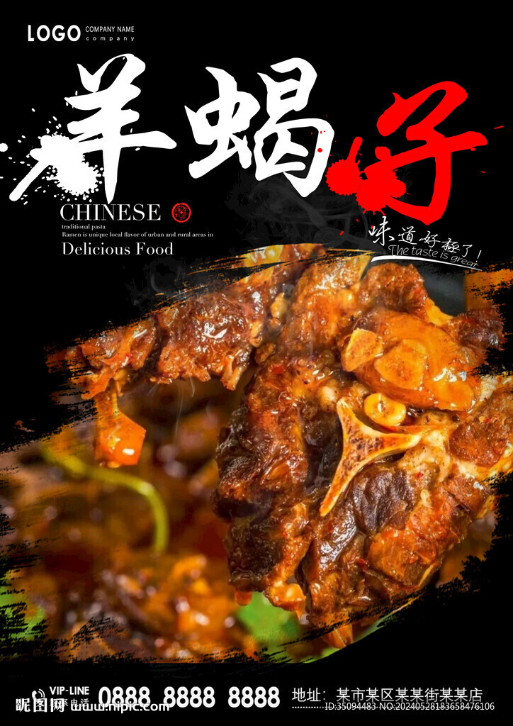 羊蝎子