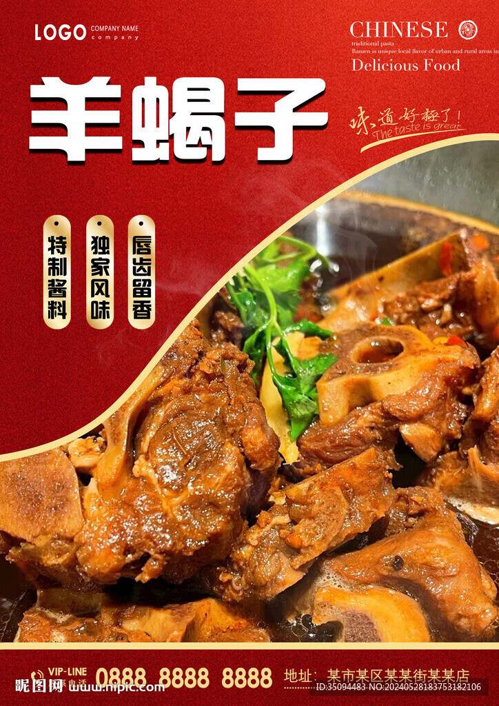 羊蝎子