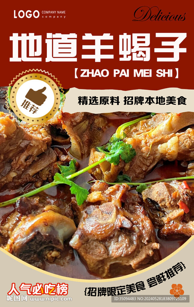 羊蝎子
