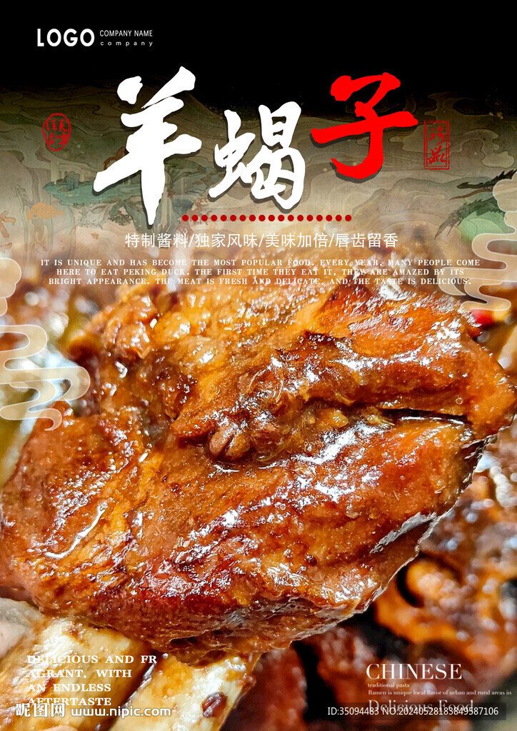 羊蝎子