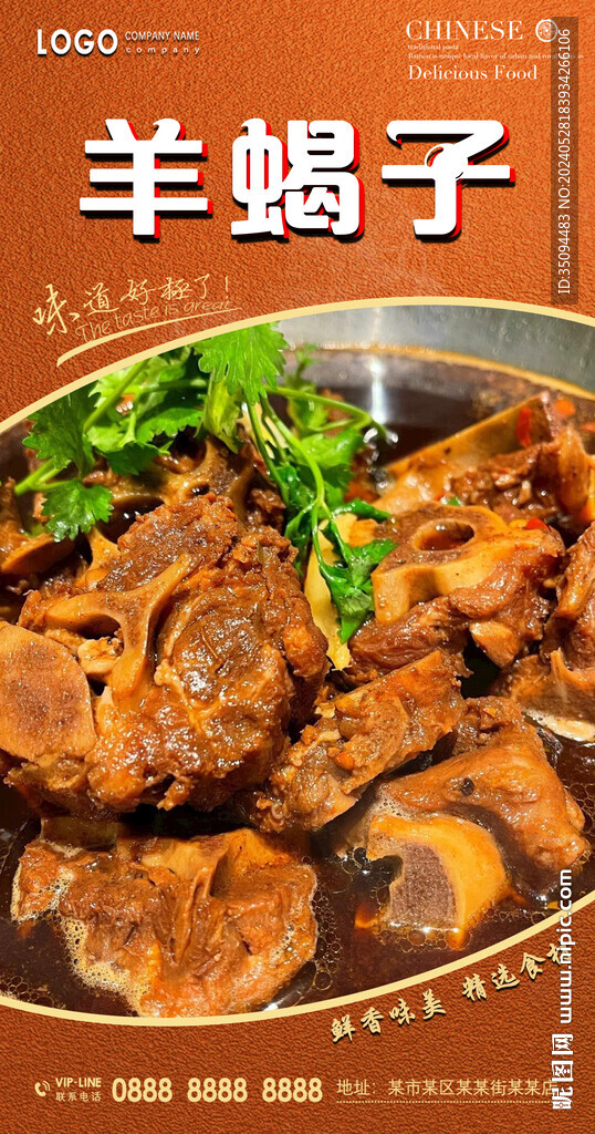 羊蝎子
