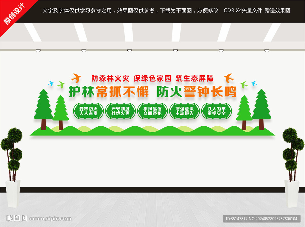 森林防火人人有责