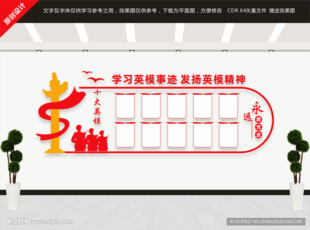 十大英模宣传栏