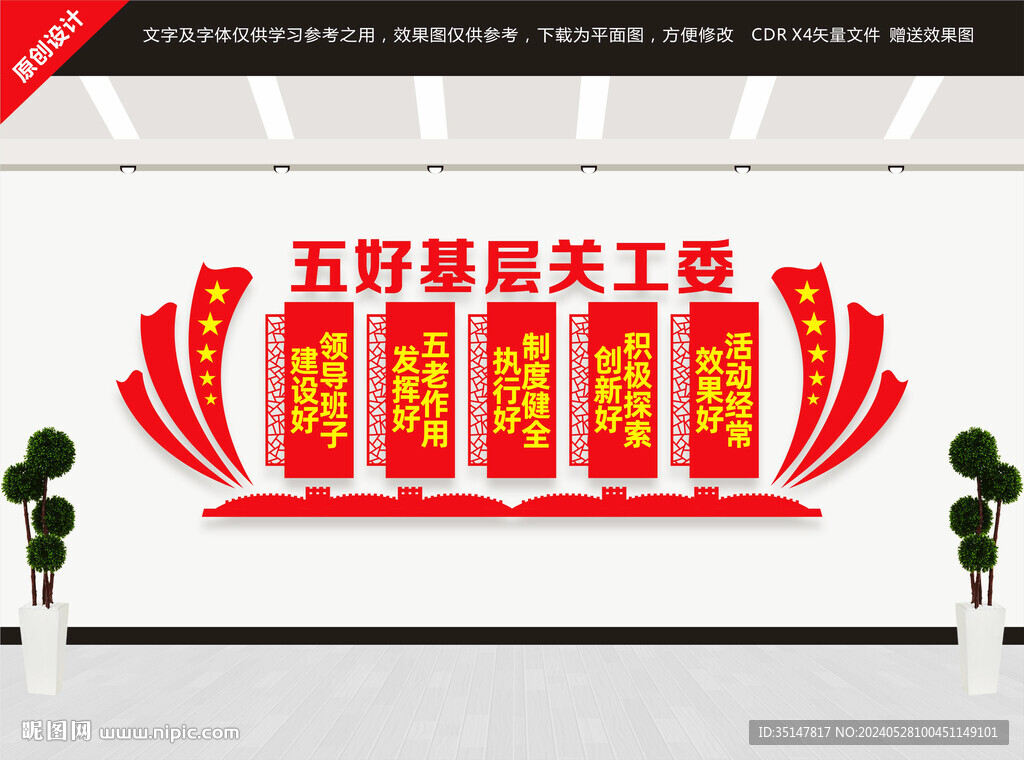 五好关工委文化墙
