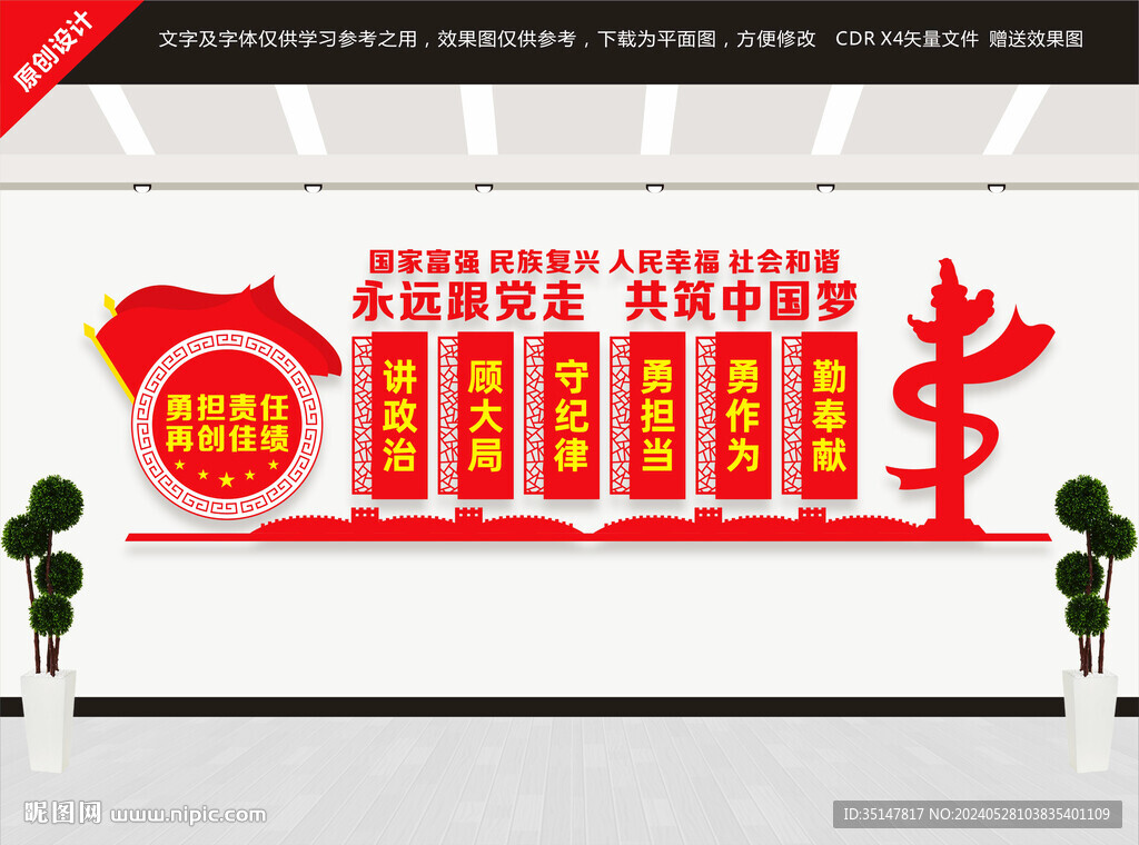 勇担责任再创佳绩文化墙