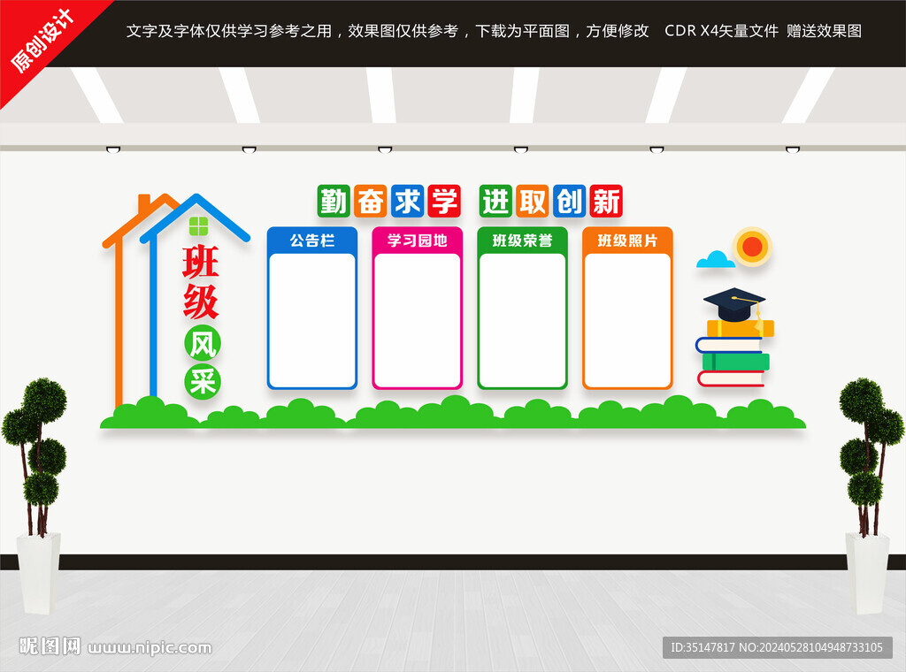 班级风采