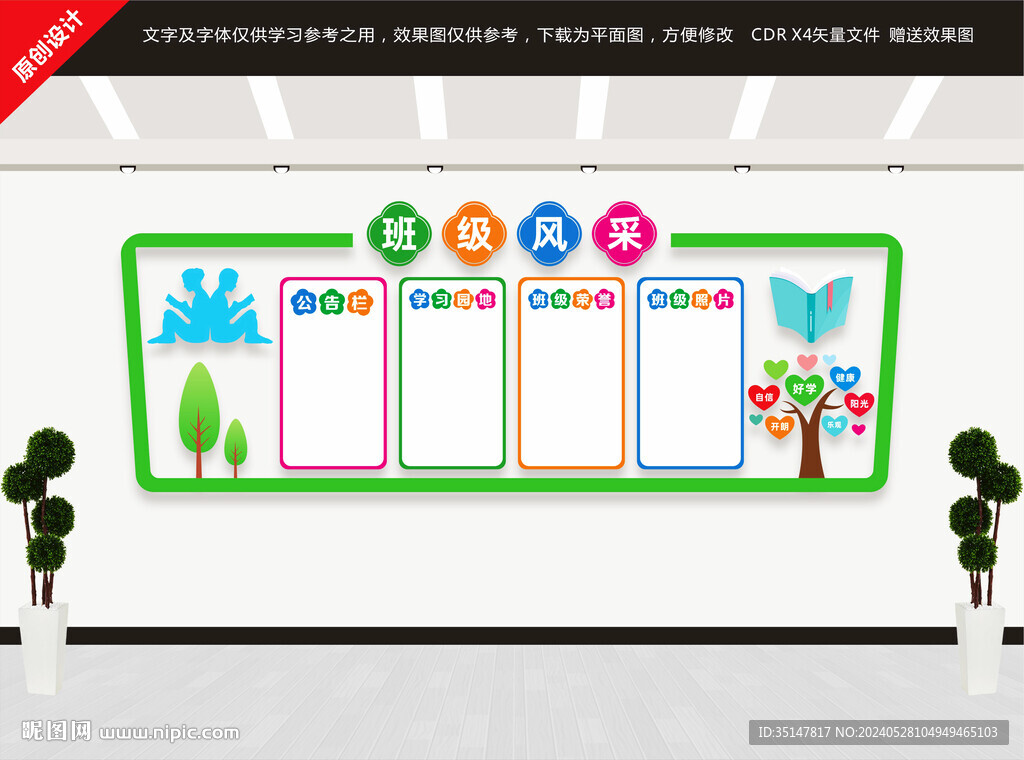 班级风采
