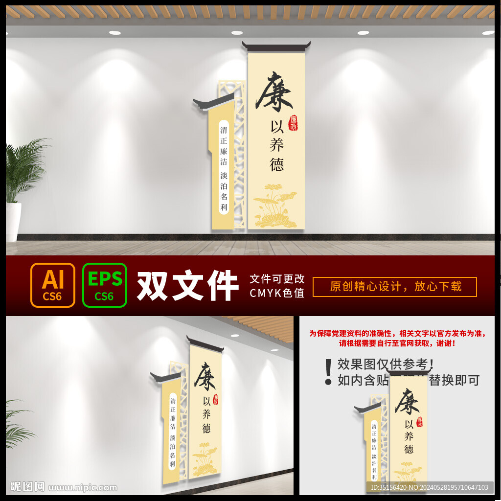 廉洁宣传栏 