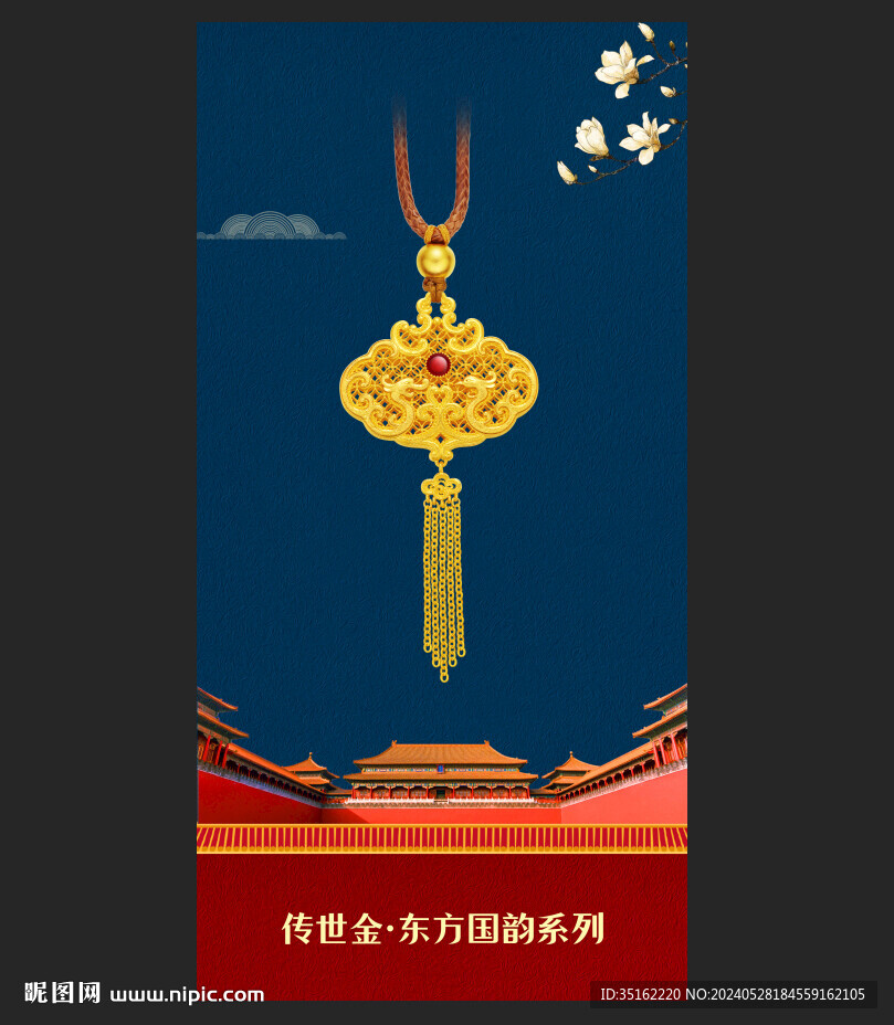 黄金首饰