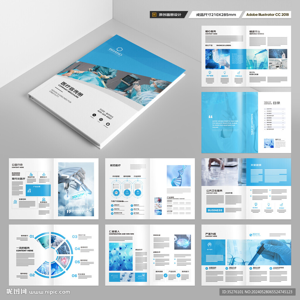 蓝色医疗画册