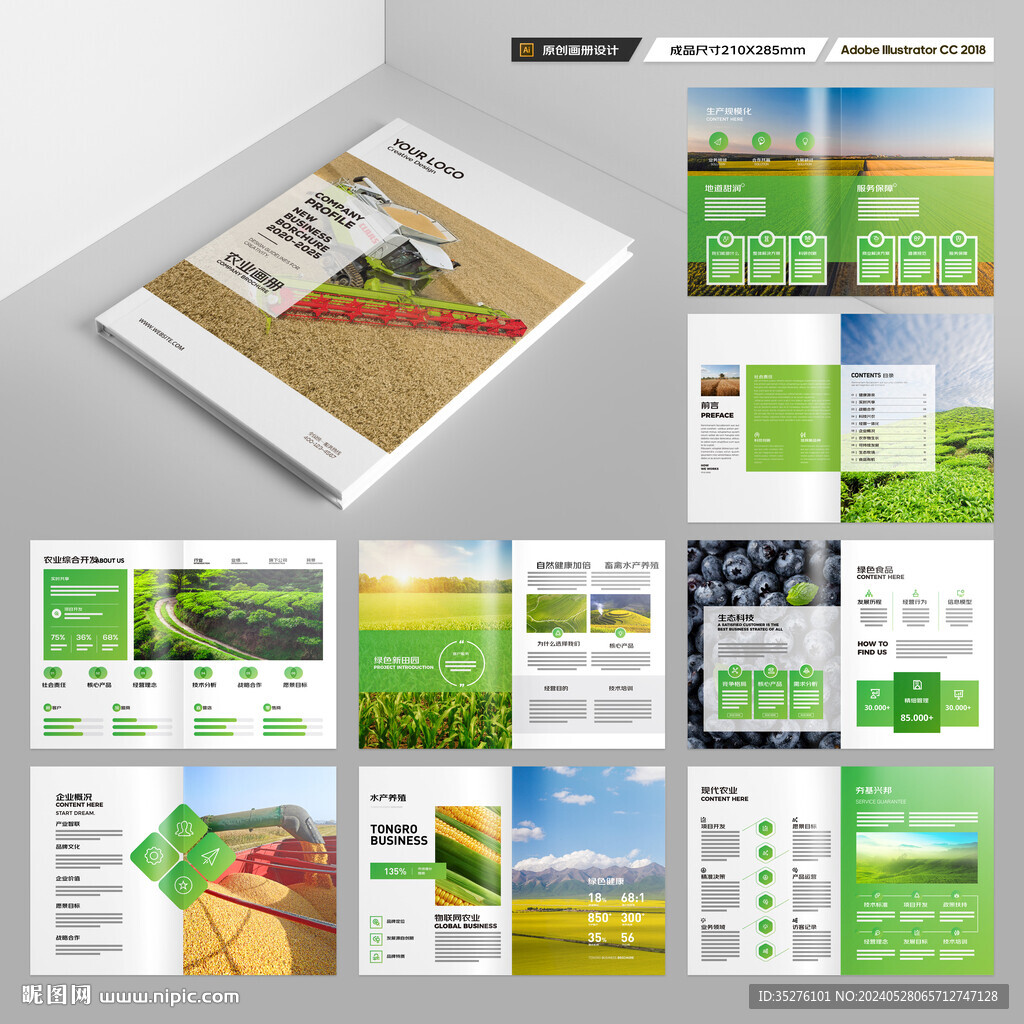 农产品画册