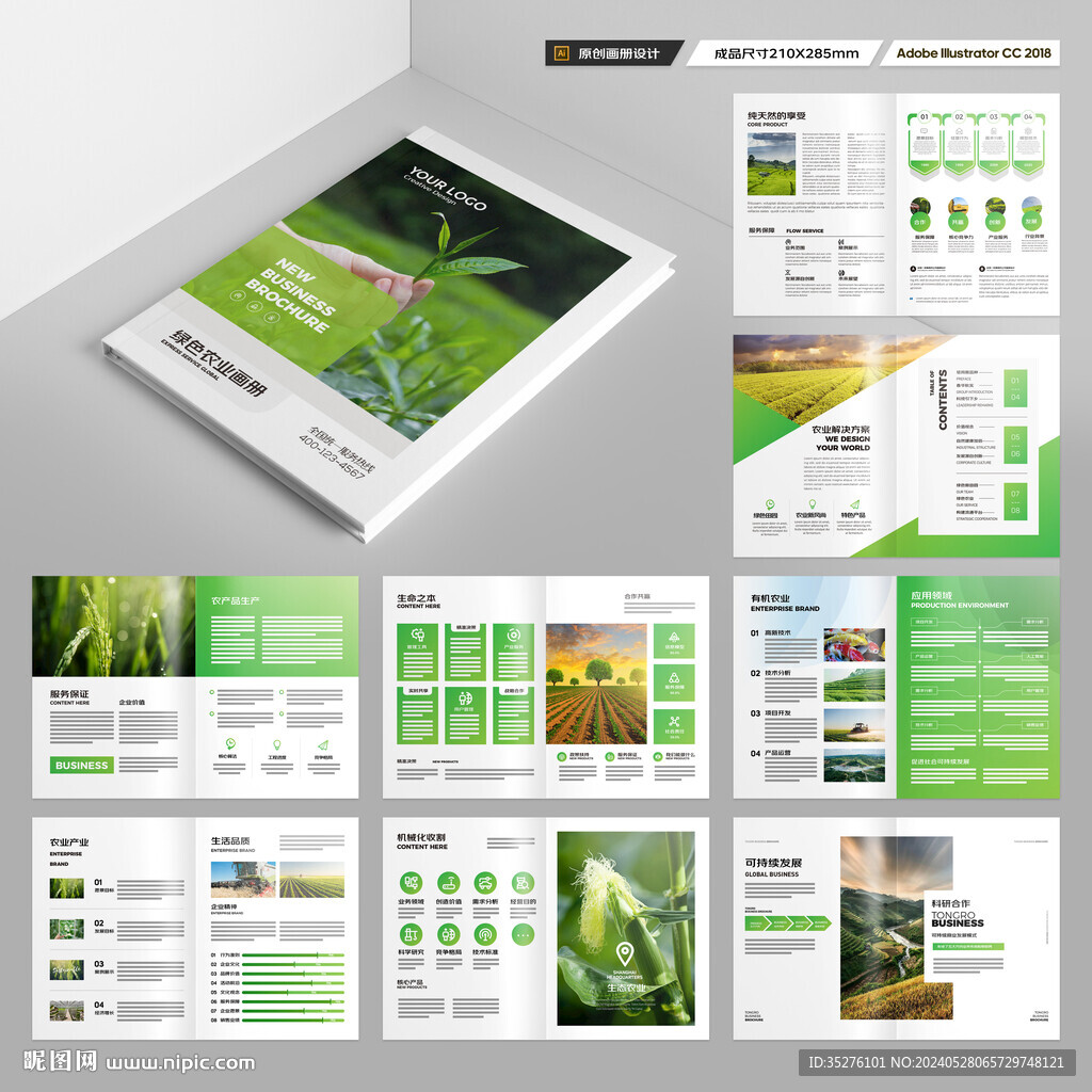 农业合作社画册