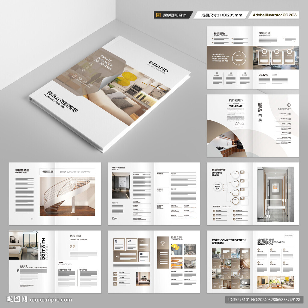 装饰公司宣传册