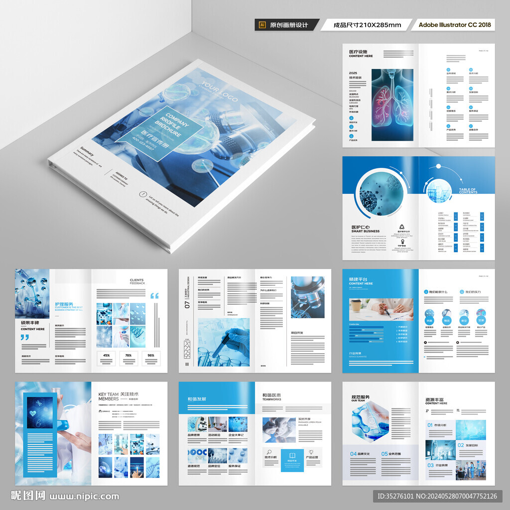 医院画册