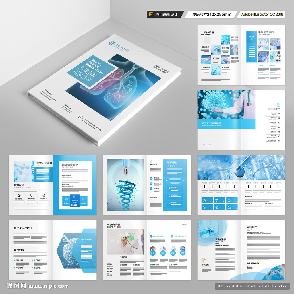 医疗宣传册