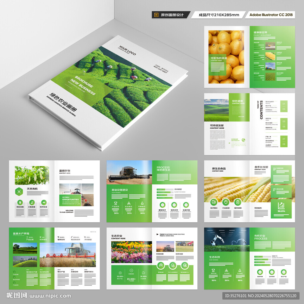 农业画册