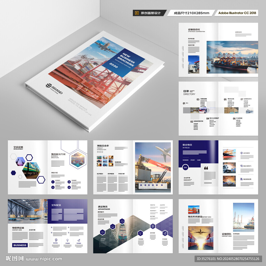 物流画册