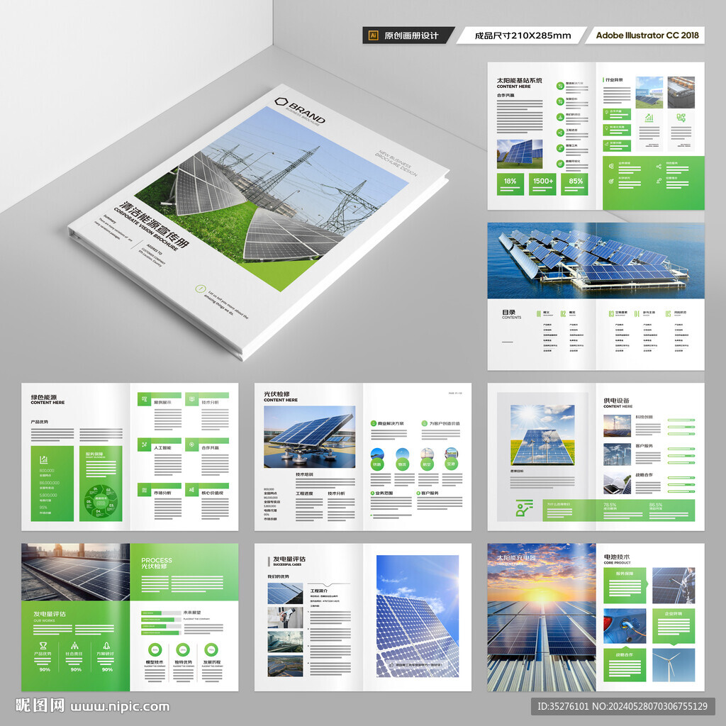 太阳能画册