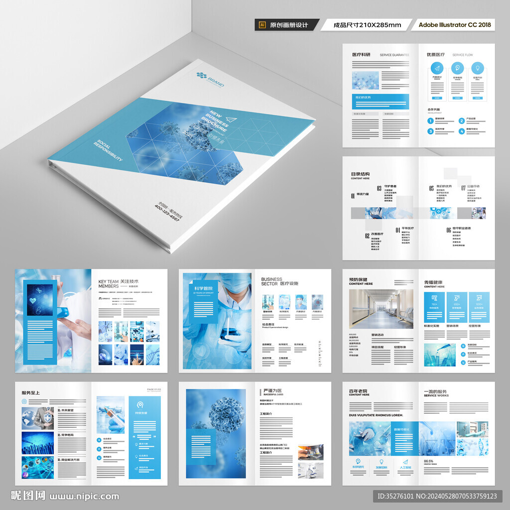医疗产品画册