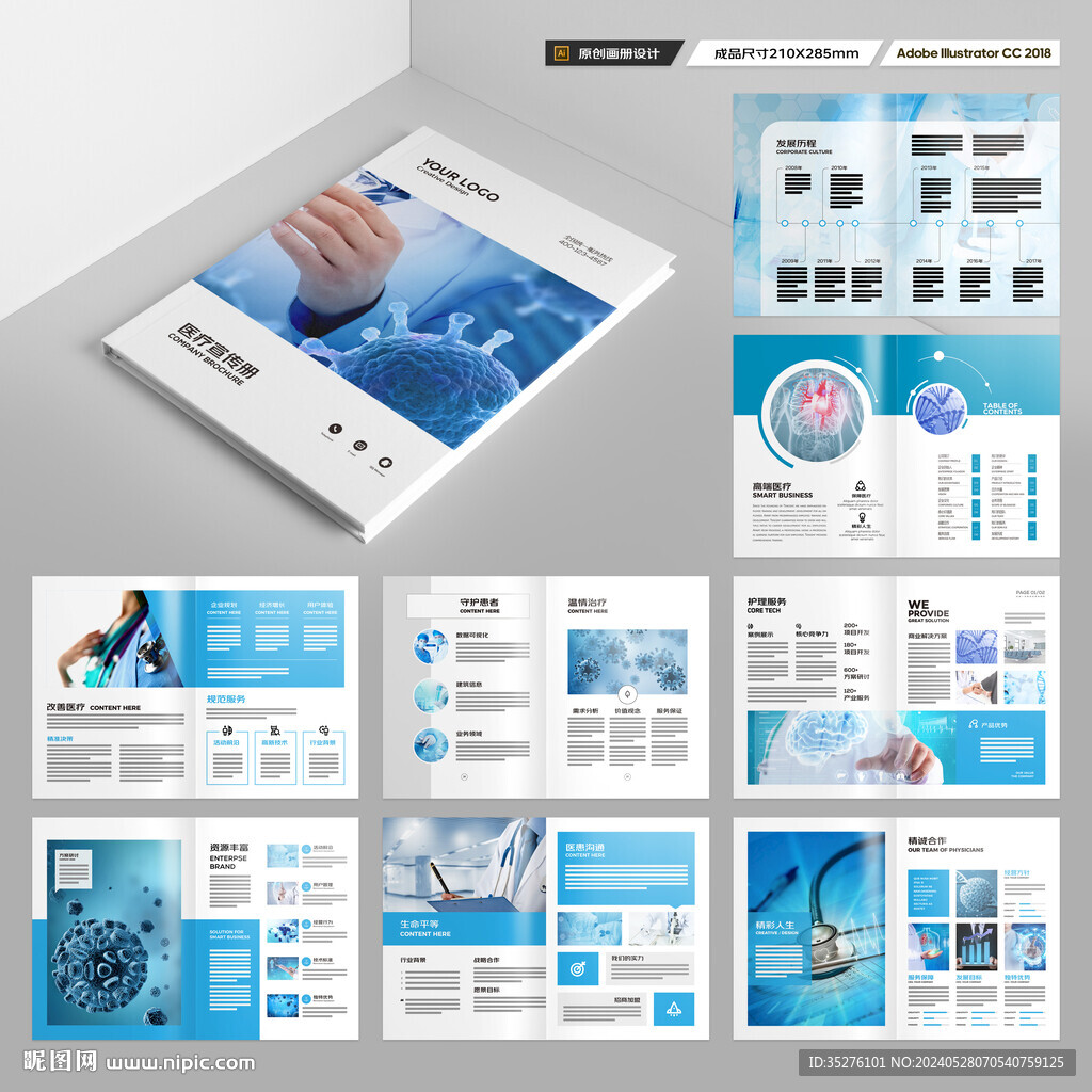 蓝色医疗画册