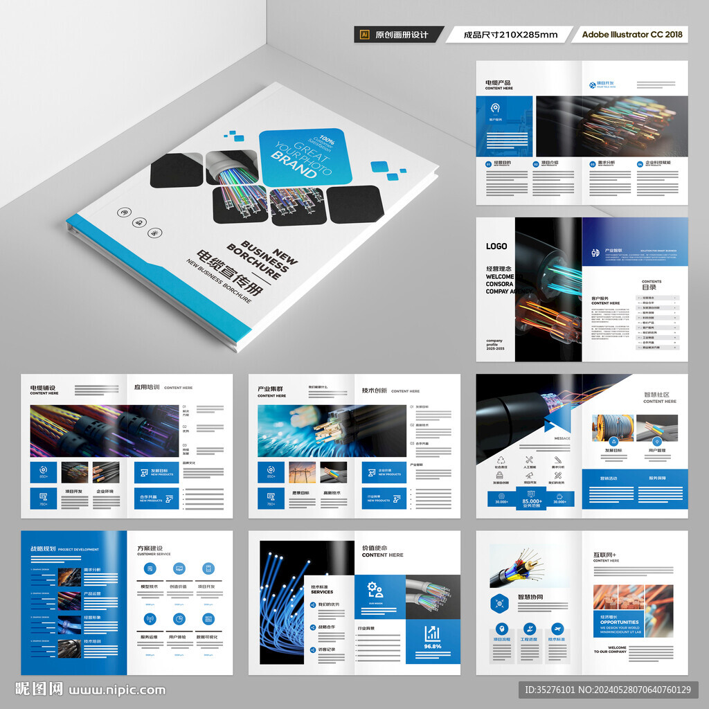 电力电缆宣传册
