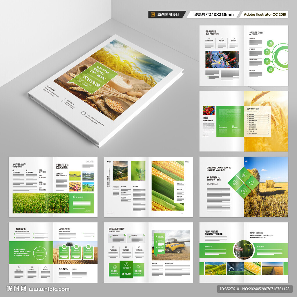 农业宣传册