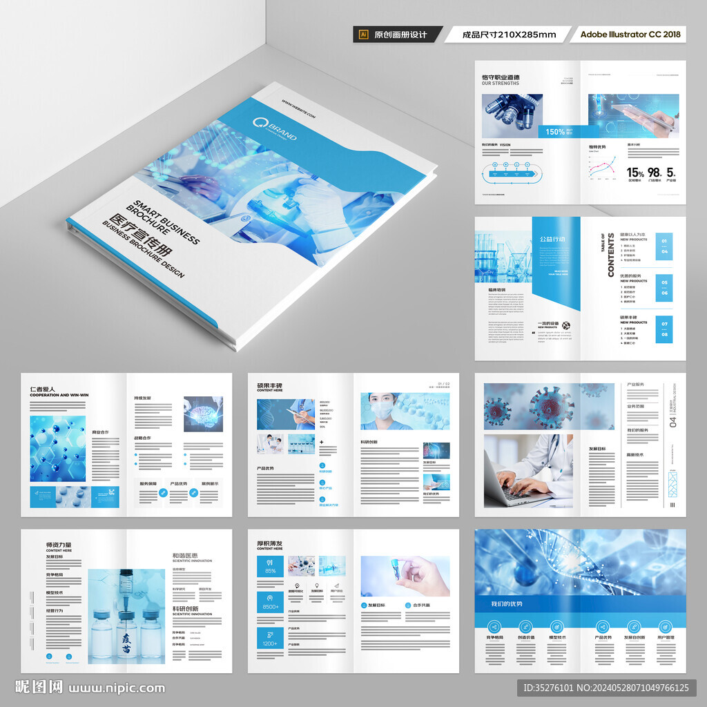 蓝色医疗画册