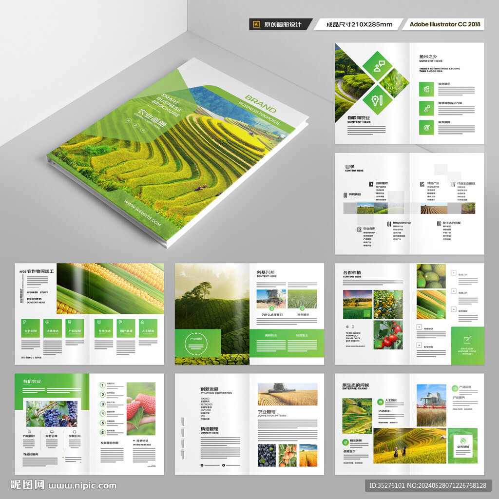 农业画册模板