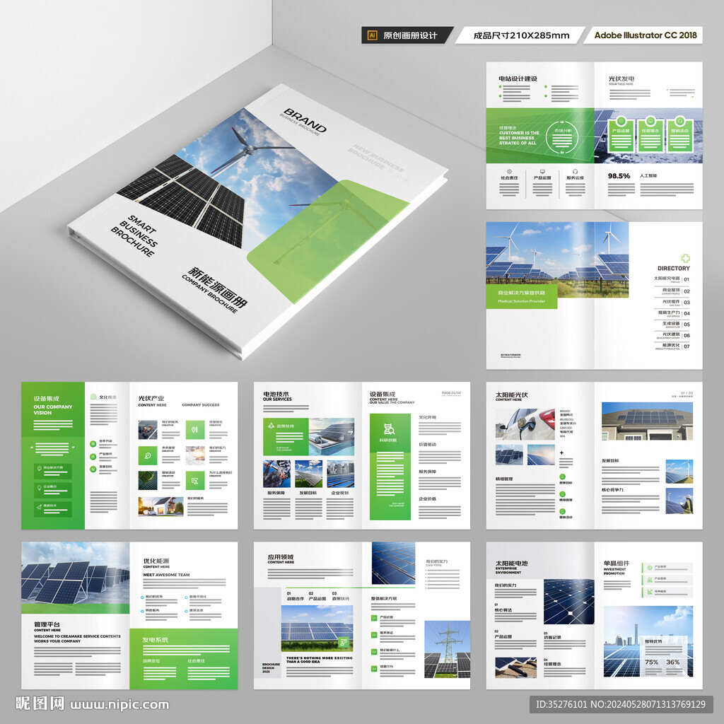 新能源宣传册