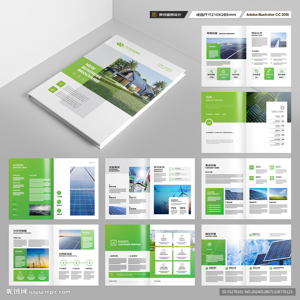 太阳能画册