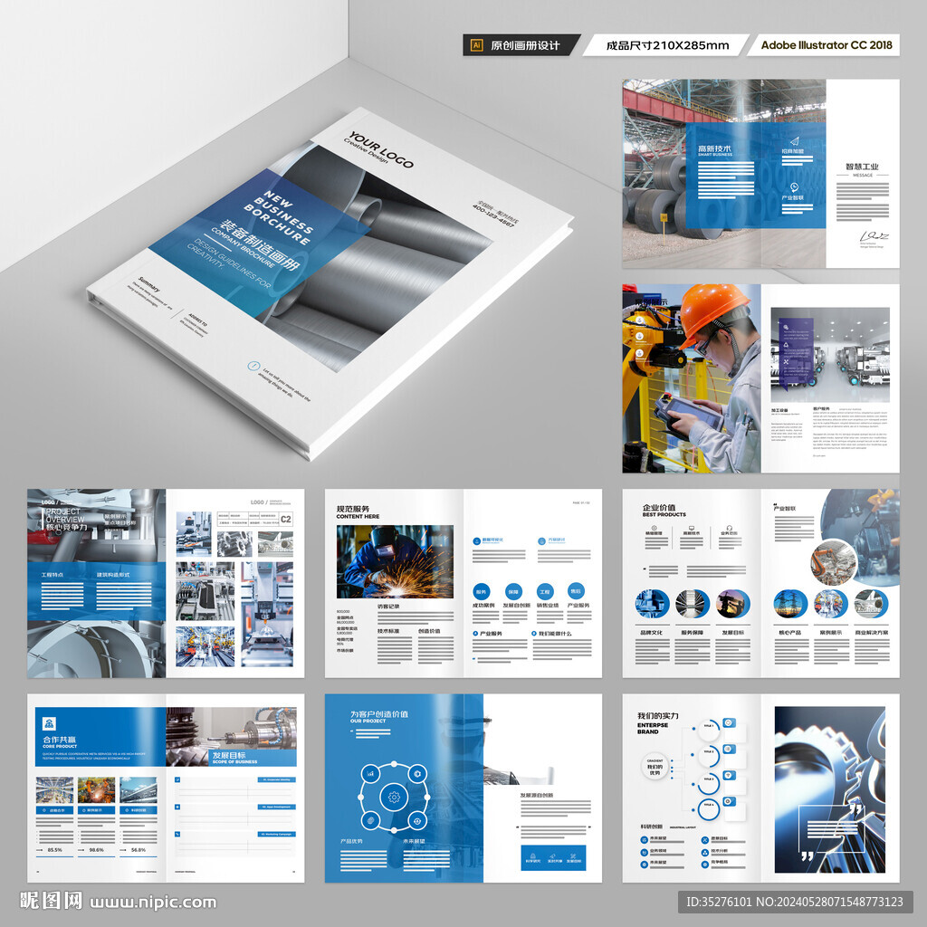 制造业宣传册