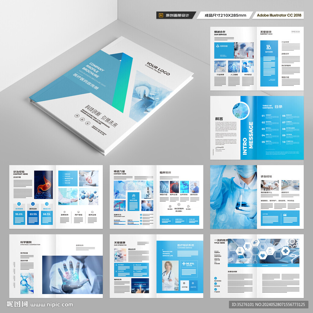 医疗画册