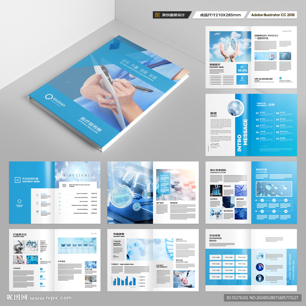 蓝色医疗画册