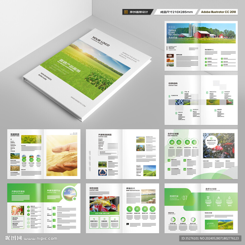 绿色农业画册