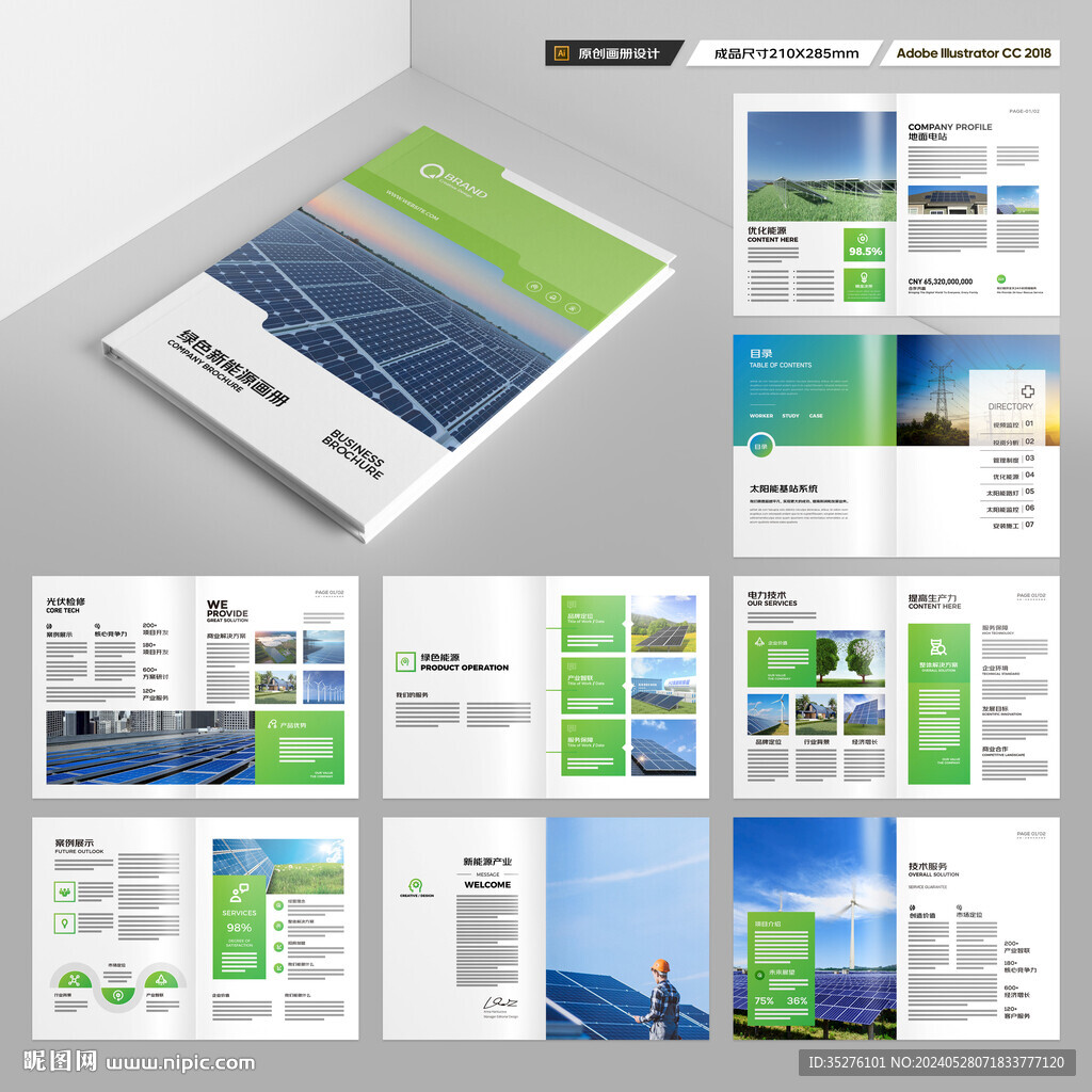 光伏画册